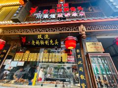 -老妈秘制兔头(春熙路店)