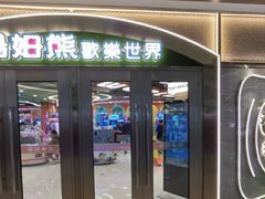 -汤姆熊欢乐世界·史莱姆怪兽(正大店)
