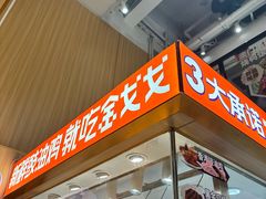 -金戈戈香港豉油鸡(南山海岸城店)
