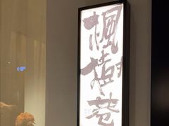 -黄山老妈·土菜(碧桂园店)