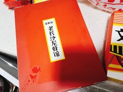 -文和友老长沙龙虾馆(化龙池店)