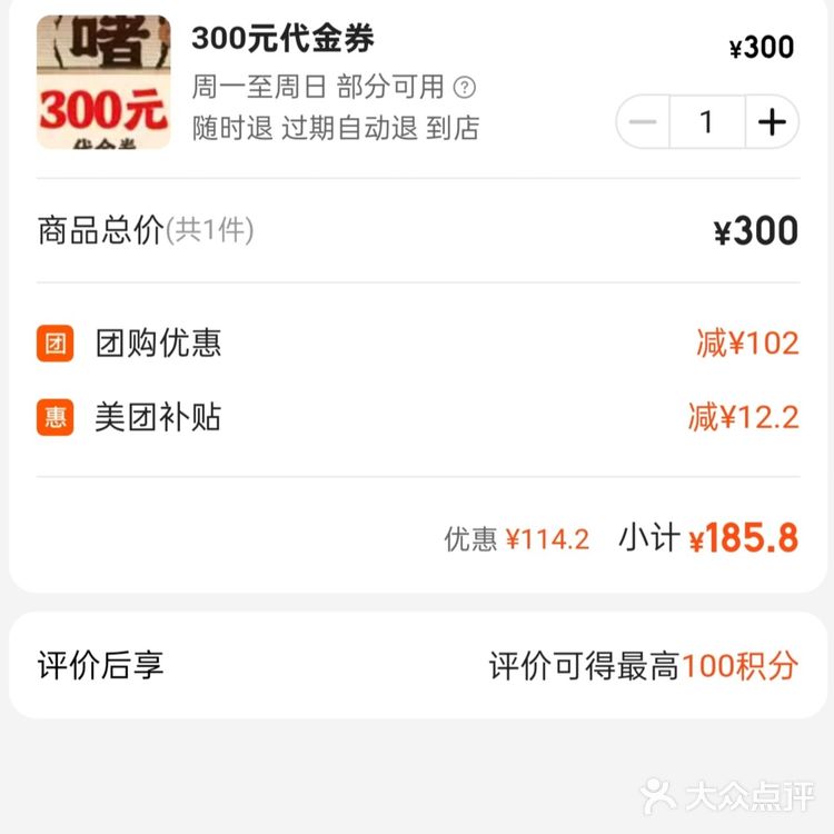 啫火啫啫煲185.8代300