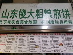 门面-山东傻大粗粮煎饼(牛街店)