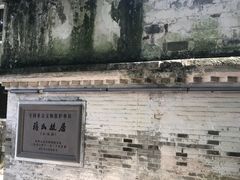 -蒋氏故居