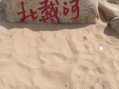 -老虎石海上公园