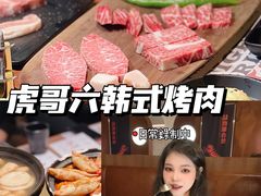 -虎哥六韩式烤肉料理 TIGERGRILL(隆生金山湖中心购物广场店)