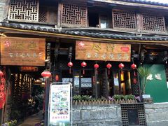 门面-尽善百年古院餐厅(王家老宅店)