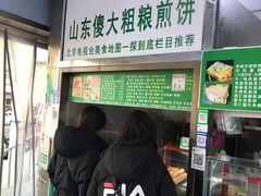 -山东傻大粗粮煎饼(牛街店)