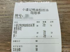 账单-小潘记鸭血粉丝汤