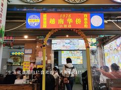 门面-周记蟹仔粉(侨港风情街店)