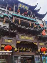 -荟华楼金店(中街店)