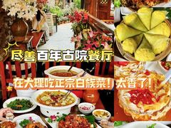 -尽善百年古院餐厅(王家老宅店)