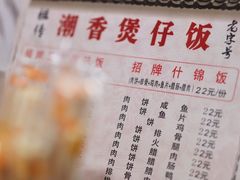 -潮香兴煲仔饭(莲花路店)