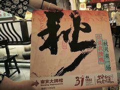 -南京大牌档(中关村领展广场店)