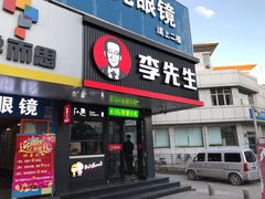 门面-李先生牛肉面大王(昌平鼓楼店)