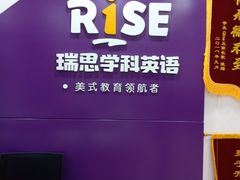 -瑞思英语·少儿英语启蒙(和平·国际商场示范校区)