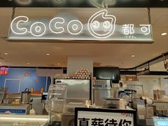 -CoCo都可(虹口龙之梦店)