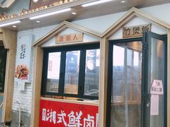 门面-初寻南村竹煲饭(万科·西街花园店)