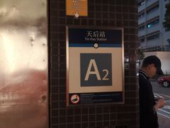 -香港铜锣湾皇悦酒店