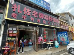 -扎佐老牌蹄膀·猪脚