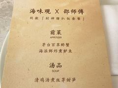 -海味观(老西门店)