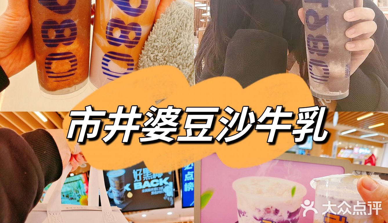 健康又好喝的奶茶⁉️市井婆豆沙牛乳做到了‼️