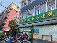 门面-老回回饺子馆(海洋馆店)