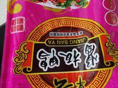 -章云板鸭(评事街店)