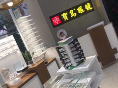 -宝岛眼镜(前埔店)