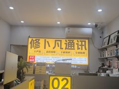 -修卜凡二手严选店·手机维修·回收租赁(川沙地铁站店)