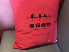 -单家老院·院子里的青岛菜(沙子口店)