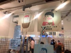 -WONDER ICE 萬得冰田(建設路总店)
