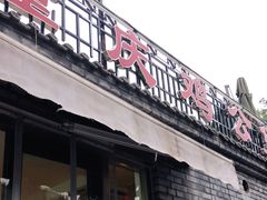 门面-宏大运餐厅(传媒大学店)