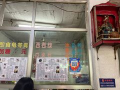 -五福堂龟苓膏(河东北山店)