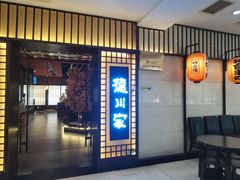-德川家日本料理(中关村寰太大厦店)