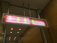-帝皇楼