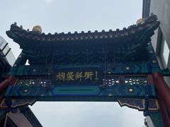-烟袋斜街