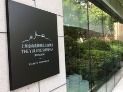 -上海佘山世茂艾美酒店