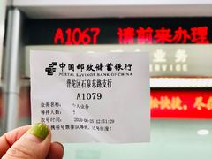 -中国邮政储蓄银行(上海普陀区石泉东路支行)