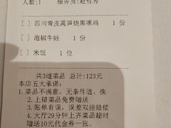 账单-眉州东坡(中关村店)
