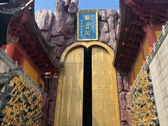 -上海东林寺(金山区)