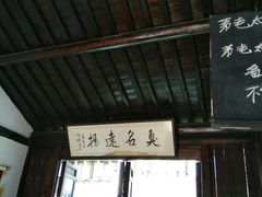 -茅老太臭豆腐