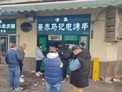 -景泰马记电烤串(景泰店)