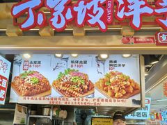 -丁家坡洋芋·观音桥好吃街A区(全国总店)