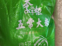 -乡野李掌柜(汉江路店)