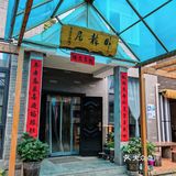 山里的石锅鱼,真好吃