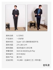 点击看大图 -怒马会 全麻衬西装高级定制