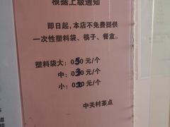 -中关村茶点