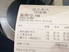 -苗乡米线(建军路店)