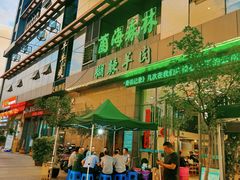 -菌海森林·非遗野生菌火锅(西山区滇池路摩根道店)